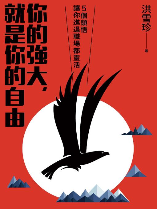 Cover image for 你的強大，就是你的自由